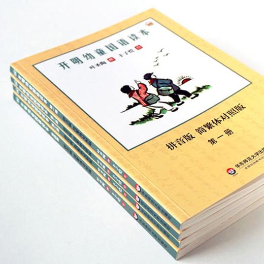 《开明幼童国语读本》（全4册）/《开明儿童国语读本》（全4册） 商品图1