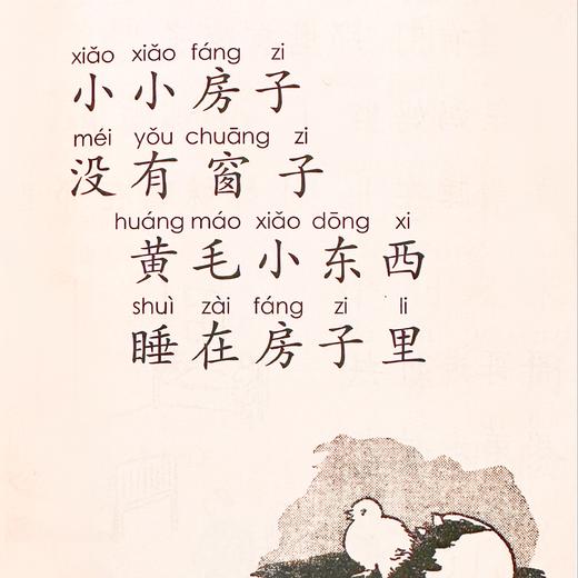 《开明幼童国语读本》（全4册）/《开明儿童国语读本》（全4册） 商品图6