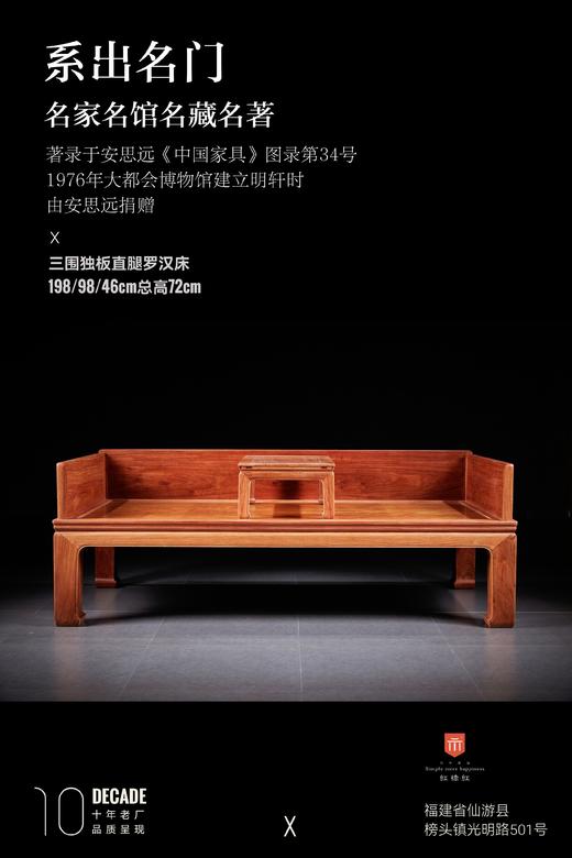 红桥红  家具严选  缅甸花梨（大果紫檀）【198 大都会馆藏直腿罗汉床 两件套】 商品图0