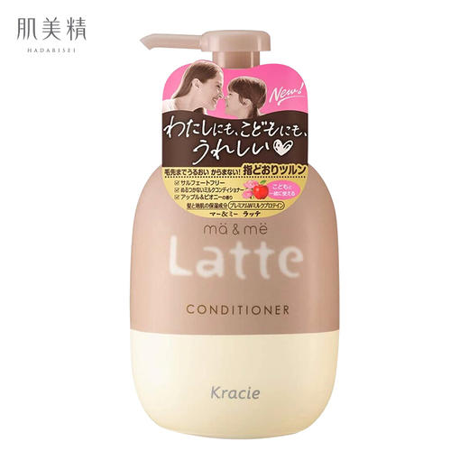 【保税仓】Kracie/肌美精latte亲子氨基酸护发素490ml/瓶 商品图0