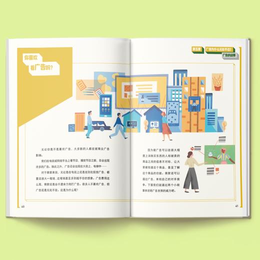 《故事中的经济学》（全4册） 商品图2