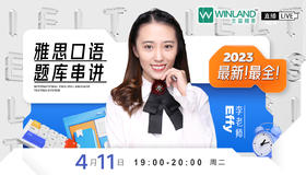 【4.11语言水平提升】 2023最新最全雅思口语题库串讲