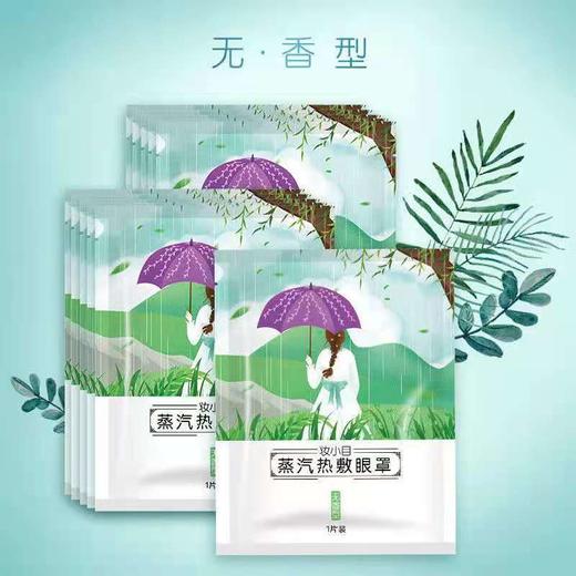 一次性蒸汽眼罩10袋装 商品图1