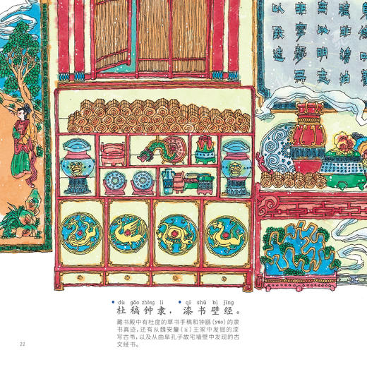 《不一样的千字文》(全7册) 注音版 商品图14