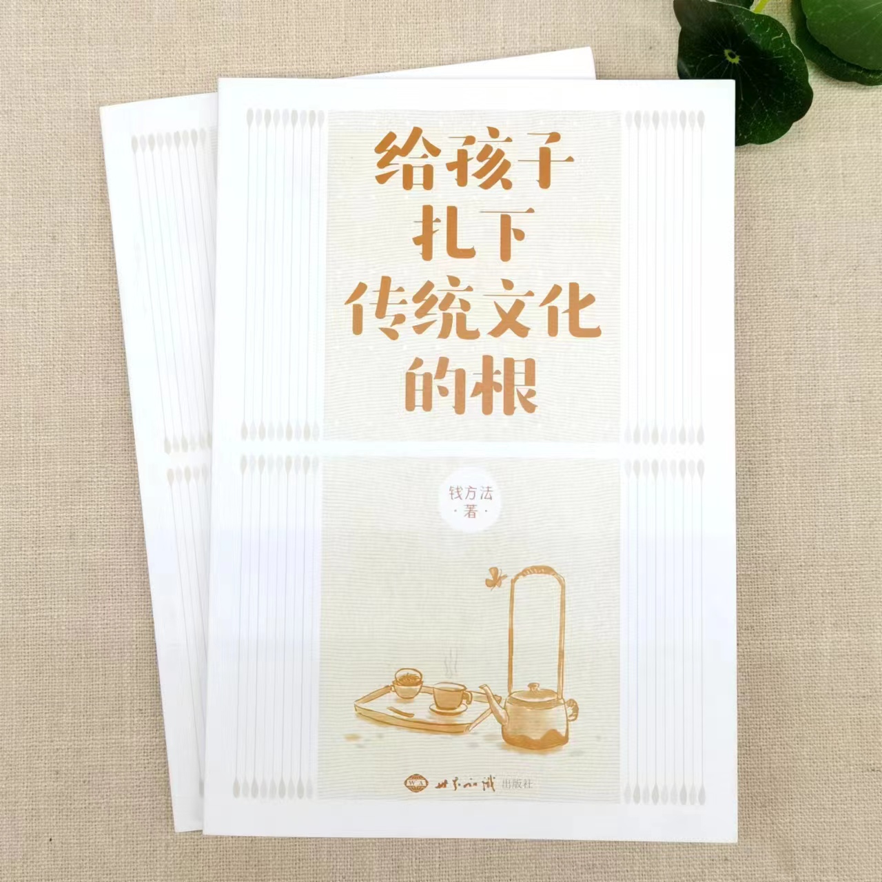 给孩子扎下传统文化的根