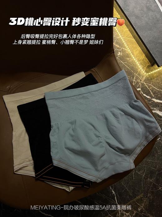 【院办定制 玻尿酸感温美雕裤】MEIYATING-玻尿酸感5A抗箘美雕裤 3条装/盒 商品图2