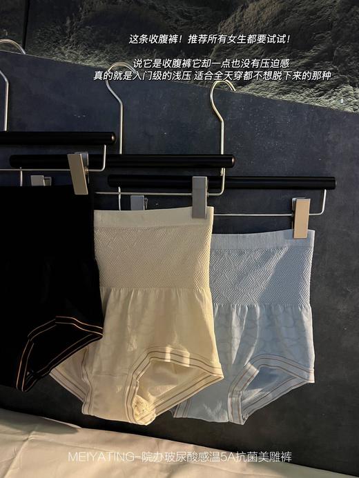 【院办定制 玻尿酸感温美雕裤】MEIYATING-玻尿酸感5A抗箘美雕裤 3条装/盒 商品图4