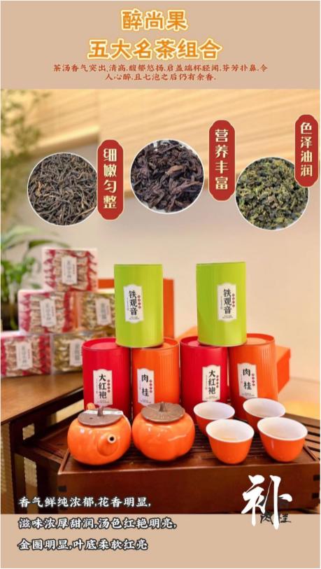 【醉尚果五大茗茶组合！！赠茶具一套礼盒装】国潮风设计｜满满古风感｜一级定制配上一级金骏眉既有档次又有内涵 商品图1