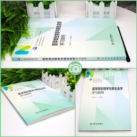 医学微生物学与寄生虫学学习指导 廖力 吴松泉 十四五规划 7版本科护理学 全国高等学校配套教材 人民卫生出版社9787117345484 商品图2