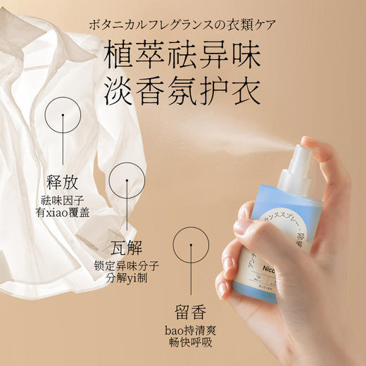 「9.9包邮！拍2发3」Nicor衣物香氛喷雾 香氛精油免洗柔顺喷雾植萃袪异味防静电喷雾 商品图2