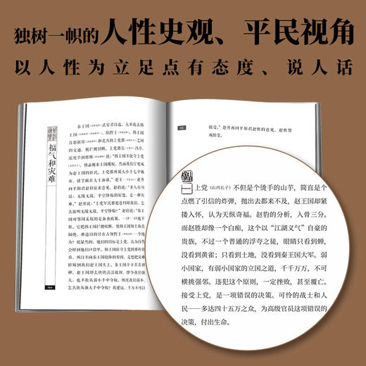 《柏杨曰：资治通鉴精华版》（套装3册）|典藏之作+通俗好读+洞悉人性，送1本《柏杨小传》（下单72小时发货） 商品图8