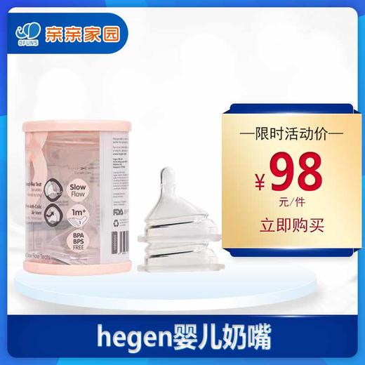 hegen婴儿奶嘴 商品图0