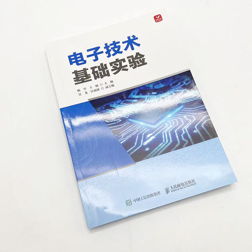 电子技术基础实验 模拟电路和数字电路实验教程 商品图1