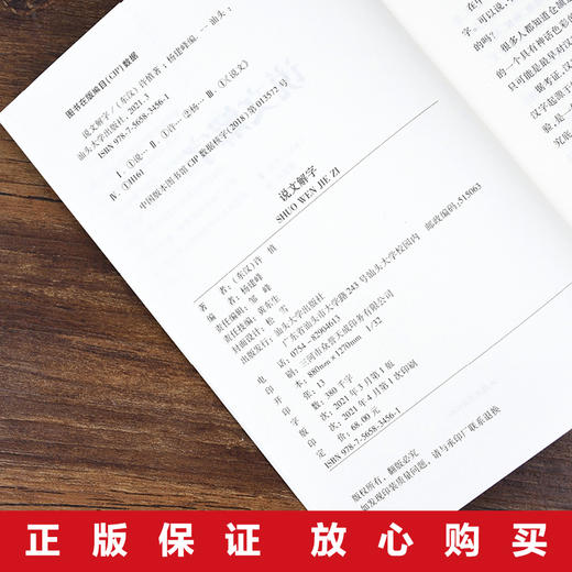 【9.9元包邮】说文解字许慎 完整无删减原文注释译文初中小学生推荐阅读七八九初高中寒暑假课外阅读书目古典国学文学正版 商品图1
