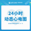 24小时动态心电图 商品缩略图0