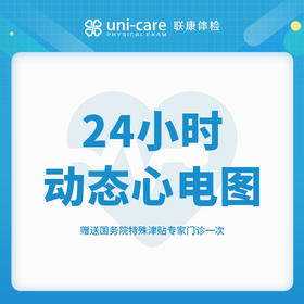 24小时动态心电图