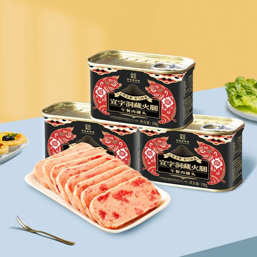 宣字宣威火腿午餐肉198g*3罐  即食速食火锅囤货食品 商品图0