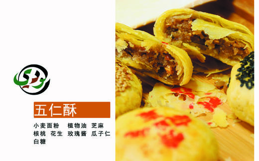 临夏陇鼎斋点心礼盒四色四斤 特色五仁酥1斤+万金条1斤+桃酥1斤+麻圆1斤 清真糕点全国包邮 商品图2