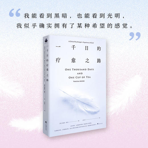 一千日的疗愈之路 商品图2
