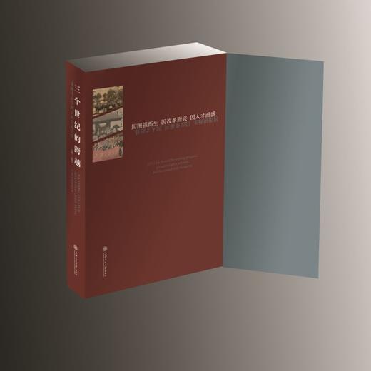 三个世纪的跨越——从南洋公学到上海交通大学（第二版） 商品图0