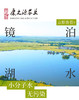 泛海内购|购新米  免费享稻米文化避暑游（三天两晚） 商品缩略图5