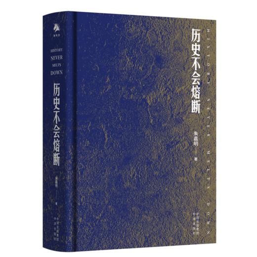 （签名版）历史不会熔断：经济学家朱嘉明新作；从经济金融、科学技术、思想文化、社会生态等维度，解读重大事件人物对世界格局和秩序的影响，阐释数字经济、未来城市、宇宙空间开发的趋势方向 商品图2