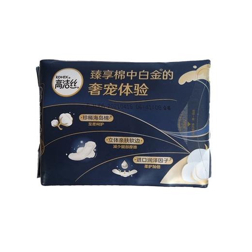 高洁丝海岛奢宠纯棉卫生巾(夜用)【280mm*7片】  金伯利南京 商品图0