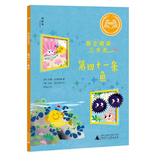 神秘岛 独立阅读三步走（全8册） 商品图6