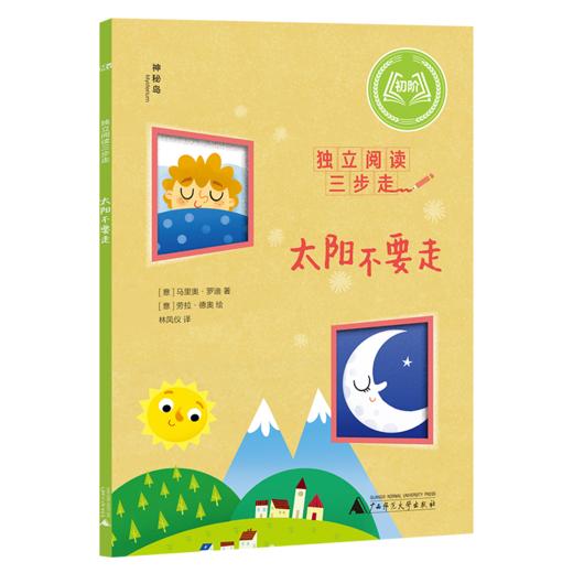 神秘岛 独立阅读三步走（全8册） 商品图5