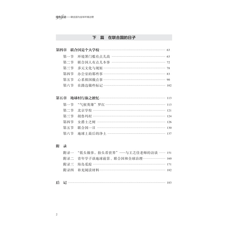 试读PDF-9787308218283(1-1)-绿色足迹:联合国与全球环境治理_010.jpg