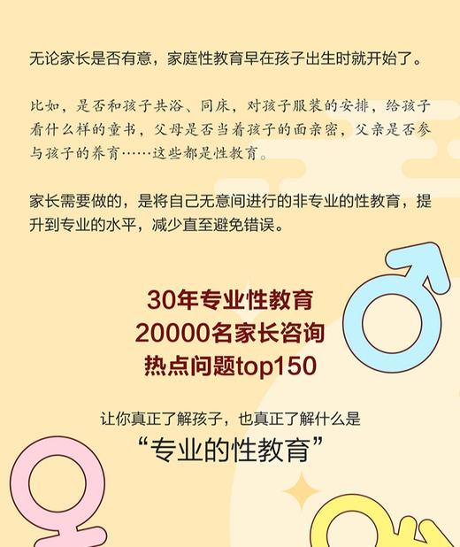 做不尴尬的父母【赋权型性教育丛书】 商品图2