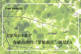 【护肤小课堂】