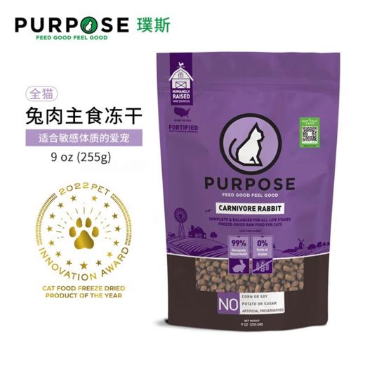璞斯Purpose猫咪冻干肉粒 商品图4