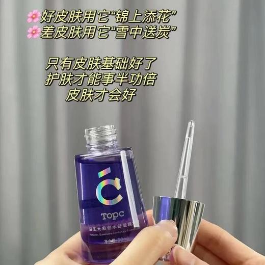 【Topc益生元愈创木舒缓精华液】帮助改善皮肤敏感，红，肿，干痒，修护屏障受损，打好“肌底”，能避免涂护肤品刺痛，不吸收，红血丝，油脂分泌失调，反复爆痘等30ml/瓶】 商品图7