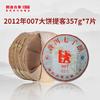 【回家之旅专享】澜沧古茶2012年007普洱生茶大饼提客装357g*7 商品缩略图0