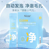 「拍1发2！一盒20包」Nicor诺可雅寡肽小气泡清洁精华露 清洁肌肤毛孔发泡精华液 商品缩略图1
