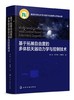 基于拓展自由度的多体航天器动力学与控制技术 商品缩略图0