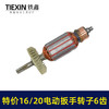 【货号01577】老款库存16/20电动扳手转子6齿配虎啸小固哥铁手牧铁20型电动扳手电机 商品缩略图7