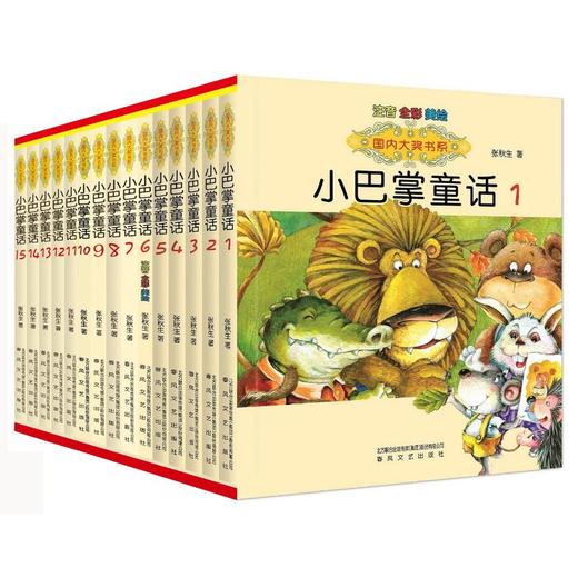 小巴掌童话：注音版.1-15 商品图0