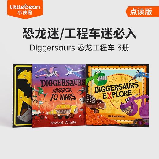 【babygo】Diggersaurs恐龙工程车 3册 英文原版 点读版 小彼恩出品 商品图0