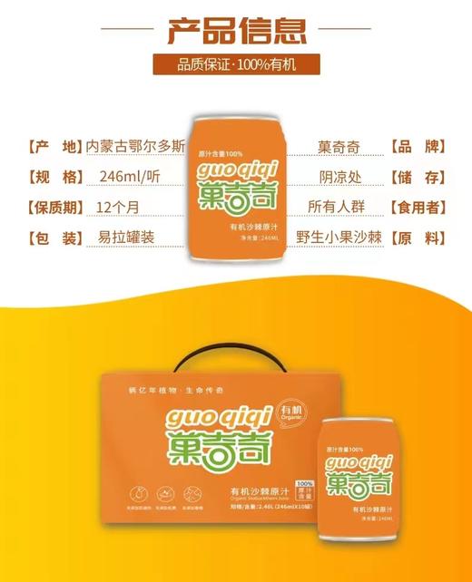 有机沙棘原汁（246ml*10罐） 商品图7