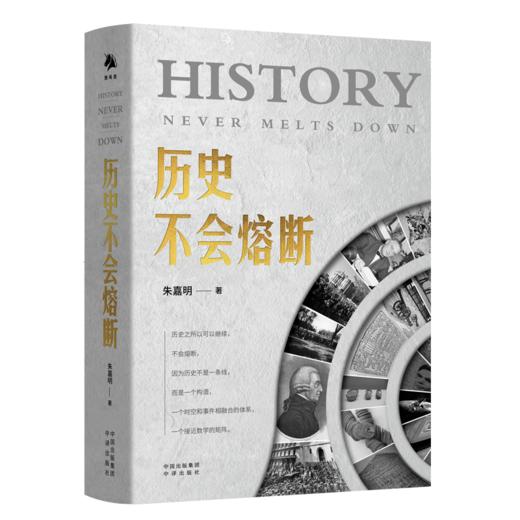 （签名版）历史不会熔断：经济学家朱嘉明新作；从经济金融、科学技术、思想文化、社会生态等维度，解读重大事件人物对世界格局和秩序的影响，阐释数字经济、未来城市、宇宙空间开发的趋势方向 商品图1