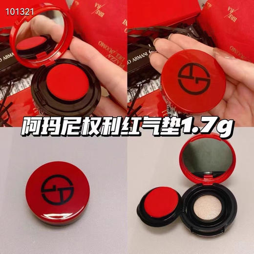 阿玛尼红气垫2号#1.7g 中样 商品图9