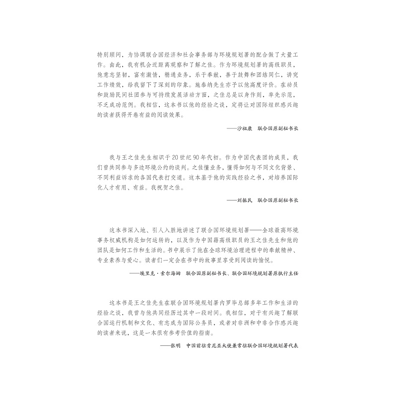 绿色足迹——联合国与全球环境治理 内文预览1 专家推荐_002.jpg