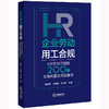 企业劳动用工合规：HR不可不知的200个实务问题及风险提示 倪宝芳 王朝勇 陆云英主编 商品缩略图7