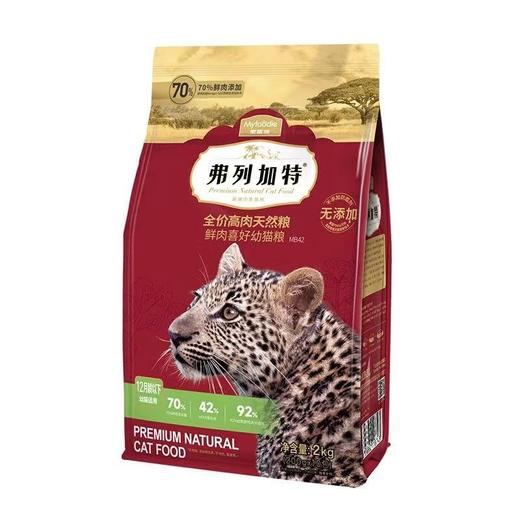 弗列加特鲜肉喜好成幼猫专用70%鸡肉猫粮无谷营养高蛋白增肥发腮 商品图4
