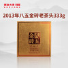 【回家之旅专享】澜沧古茶2013年八五金砖老茶头熟茶333g 商品缩略图0