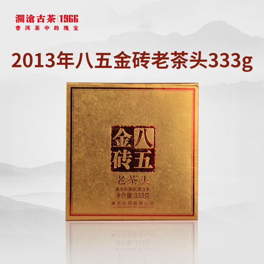 【回家之旅专享】澜沧古茶2013年八五金砖老茶头熟茶333g 商品图0