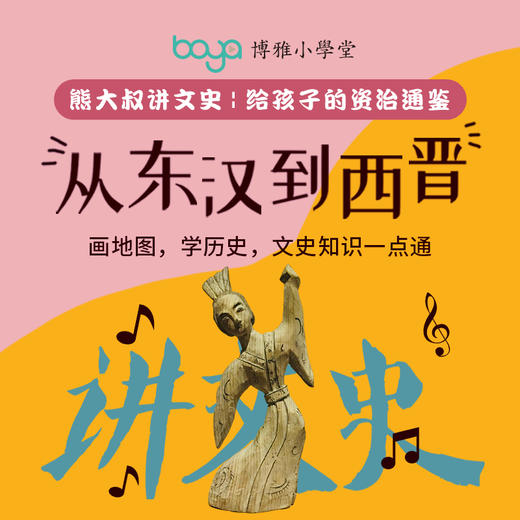 熊大叔讲给孩子的《资治通鉴》 | 从战国烽火到隋朝统一，给孩子讲历史，讲文学，讲英雄故事，讲国运沉浮，讲文明融合，培养历史素养，积累写作素材，奠定古文基础 | 博雅小课堂 商品图2