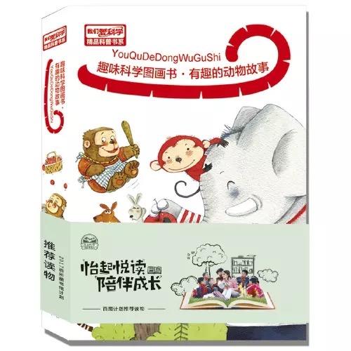 《趣味科学图画书有趣的动物故事》（全10册）5-8岁 商品图0